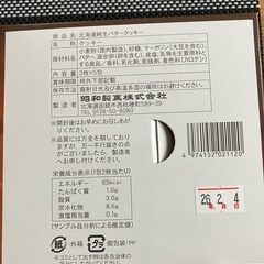 夜景バタークッキー＆純生バタークッキーの画像