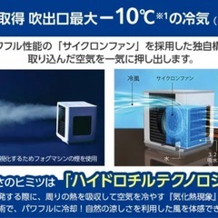 Shop Japan ここひえ R5 CCH-R5WS WHT 冷風扇　リニューアル版　美品の画像