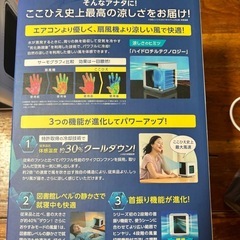 Shop Japan ここひえ R5 CCH-R5WS WHT 冷風扇　リニューアル版　美品の画像