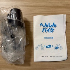 へんしんバイクの画像