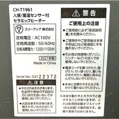 セラミックヒーター CH-T1961 2021年製  スリーアップの画像