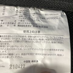 【美品】オーヤマ マットレス シングル 黒系 片面式 PKMTN-S 早い者勝ち 引取歓迎 配送OKの画像