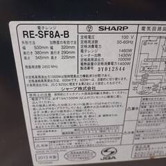 シャープ RE-SF8A-B 電子レンジ　オーブンの画像