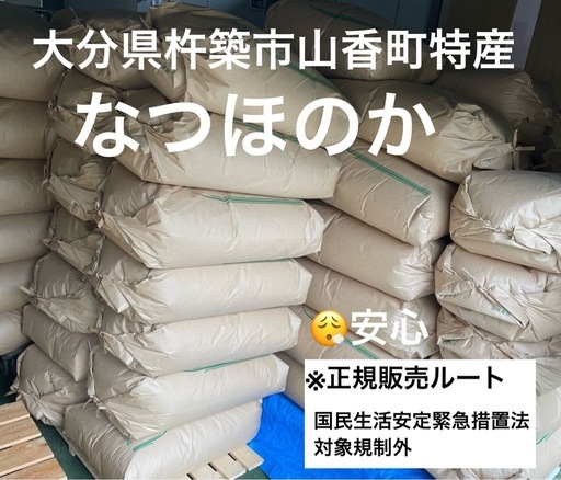 大分県産なつほのか　お米30㎏キロ　こめ　正規販売　10月中旬精米済み分　数量限定お値引き