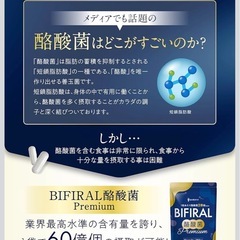 【新品】BIFIRAL 酪酸菌プレミアム 60億個配合 サプリ 腸活 ビフィズス菌の画像