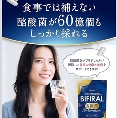 【新品】BIFIRAL 酪酸菌プレミアム 60億個配合 サプリ 腸活 ビフィズス菌の画像