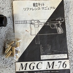 MGC　M76　モデルガン　組立キット　の画像