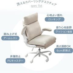 2-1　未使用/新品　オフィスチェア 洗える カバーリング アームレスト 可動式 デスクチェア ファブリック くすみカラーの画像
