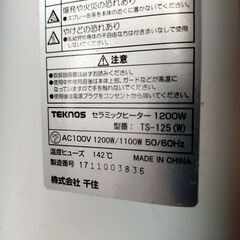 【差し上げます】長期使用中古品 セラミックヒーターの画像