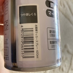 ラッカースプレー　つや消し黒の画像