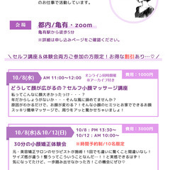 セルフ小顔マッサージ講座 & 30分の小顔矯正体験ワークショップ　【対面＆オンライン同時開催！】    - 葛飾区