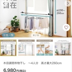 室内干し　洗濯の画像