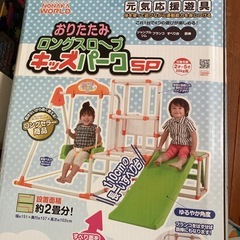 おりたたみ ロングスロープ キッズパークSPの画像