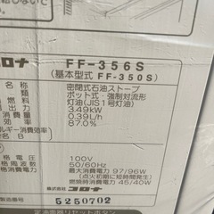 ☆分解掃除済み☆コロナ　FFストーブの画像