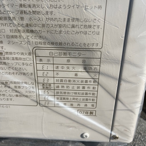 ☆分解掃除済み☆コロナ　FFストーブ ☆分解掃除済み☆コロナ FFストーブ