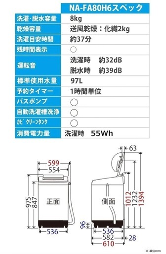 Panasonic 8kg 8キロ 洗濯機 本体 縦型洗濯機 インバーター全自動洗濯機 NA-FA80H6-W ホワイト 白