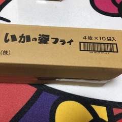 いかの姿フライ　10袋入の画像