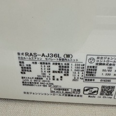 日立エアコン RAS-AJ36L(W) 白くまくん の画像