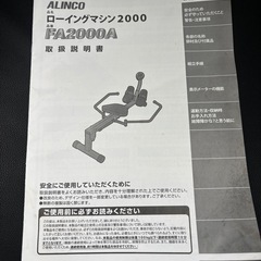 アルインコ FA2000A ローイングマシンの画像