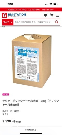 ポリッシャー用床洗剤　18kg【ポリッシャー用床洗剤】