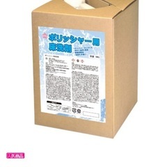 ポリッシャー用床洗剤　18kg【ポリッシャー用床洗剤】の画像