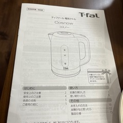 【10月末まで‼️】《17》T-fal 電気ケトルの画像