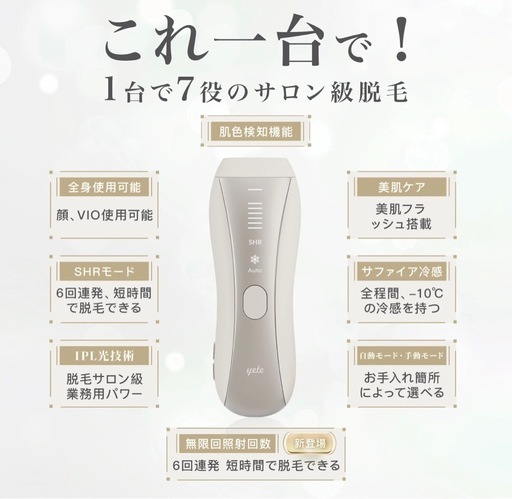 脱毛機