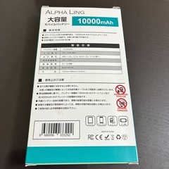 【決定しました】未使用モバイルバッテリーの画像