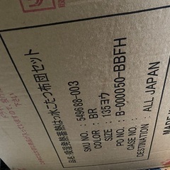 ハイタイプこたつ用掛け布団　未開封未使用の画像