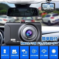新品未使用　ドライブレコーダー 前後2カメラ 車載 ドラレコの画像