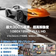 新品未使用　ドライブレコーダー 前後2カメラ 車載 ドラレコの画像