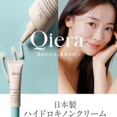 【ハイドロキノン6％高濃度配合】Qiera ハイドロキノン 美容 クリ―ムの画像
