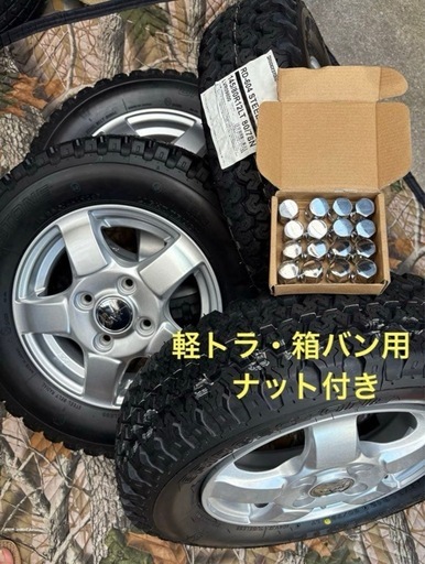 ㉛軽トラ・箱バン用の新品ゴツゴツタイヤと中古ホイールとナット付き