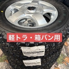 ㉛軽トラ・箱バン用の新品ゴツゴツタイヤと中古ホイールとナット付きの画像