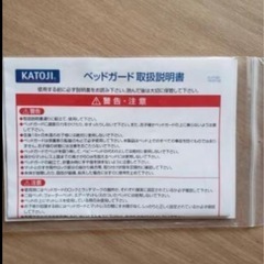 カトージ ベッドガードの画像
