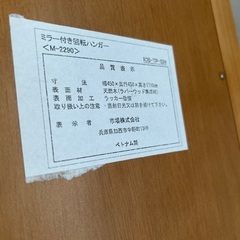 ミラー付き回転ハンガーの画像
