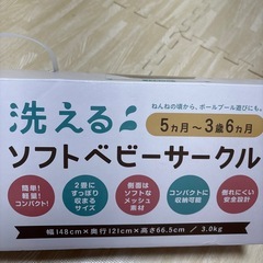 ベビーサークルの画像