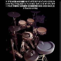 電子ドラムDED200MAX
の画像