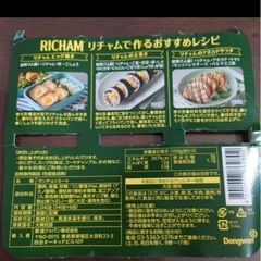 RICHAM リチャム 340g×4個の画像