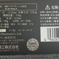 シーバスロッド　ダイワ　モアザン11MX ウインドストームの画像