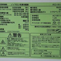 2022年製 2ドア 冷凍冷蔵庫 90L アイリスオーヤマ IRSD-9B-W 宮前区の画像