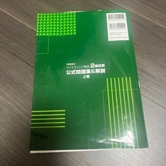 内閣府認定マーケティング検定2級試験公式問題集&解説2023年度版上巻・下巻の画像