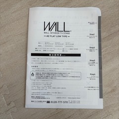 値下げ！【世田谷区】WALL EQUALS A2 LOW フラットベース　(24〜55インチ対応)の画像