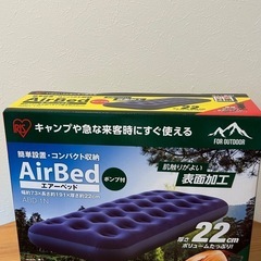 【新品未使用品】アイリスオーヤマ エアーベッドの画像