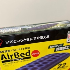 【新品未使用品】アイリスオーヤマ エアーベッドの画像