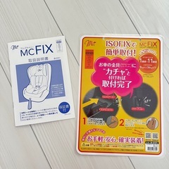 チャイルドシート　マムズキャリー MC-FIXの画像
