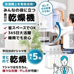 【最終値下げ10月末処分】サンコーちょい足し衣類乾燥機の画像