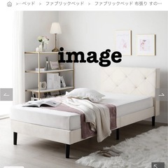 シングル　フランスベッドの画像