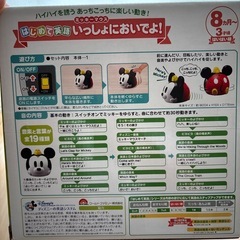 はいはい期　はじめて英語ミッキーマウスいっしょにおいでよ！の画像