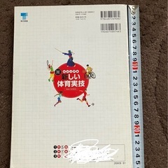 ビジュアル　新しい体育実技 教科書の画像